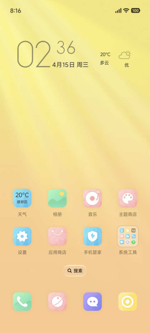 暖春 screenshot