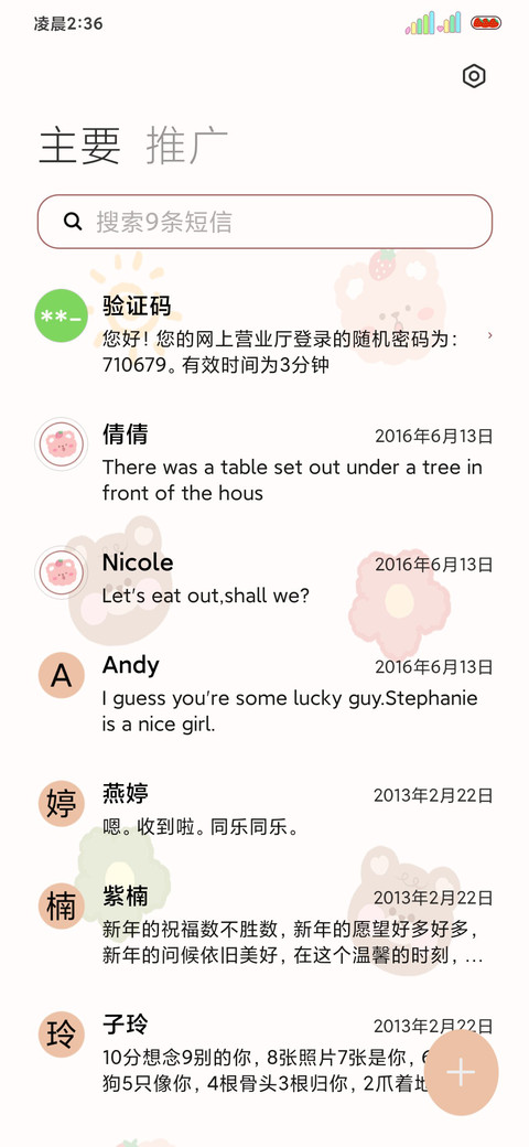 光影可爱治愈文字 screenshot