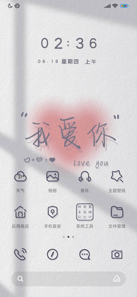 我喜欢你 screenshot