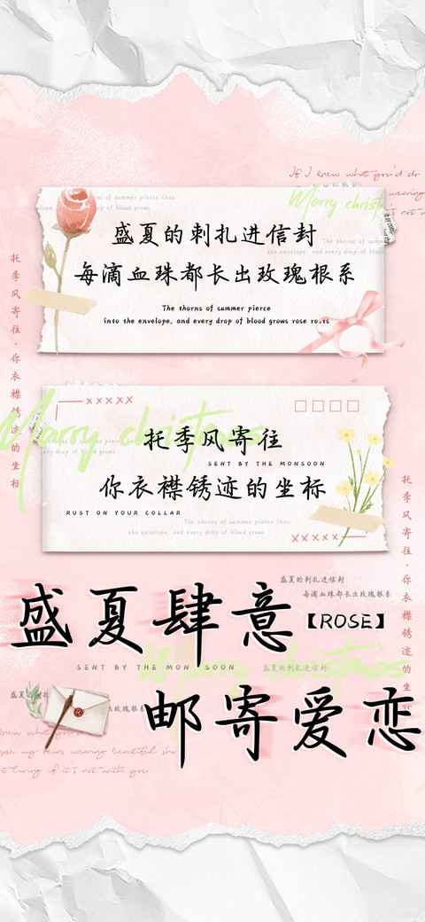 盛夏肆意邮寄爱恋 screenshot