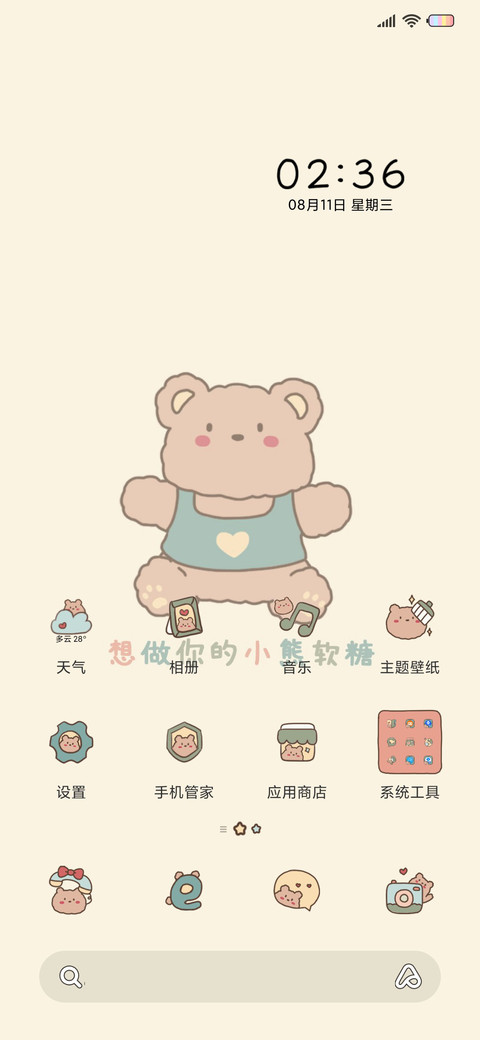 咬一口小软糖 screenshot