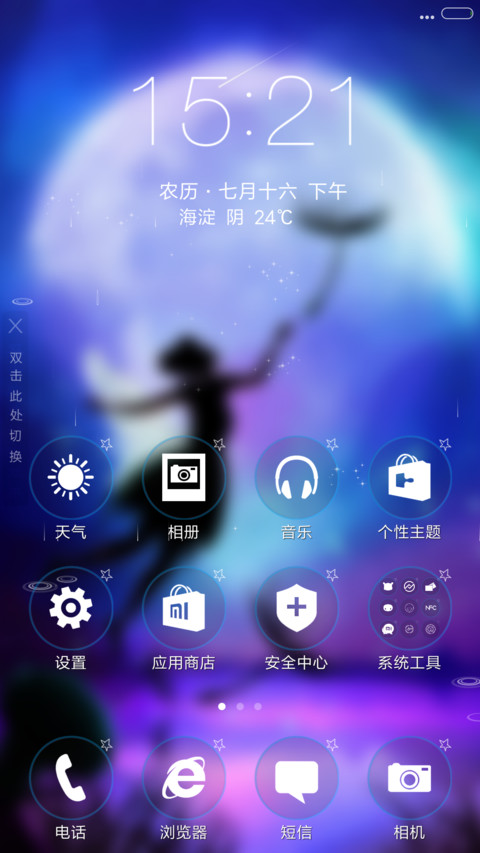 5D动态特效梦想 screenshot