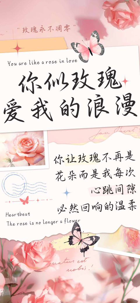 你似玫瑰爱我的浪漫 screenshot