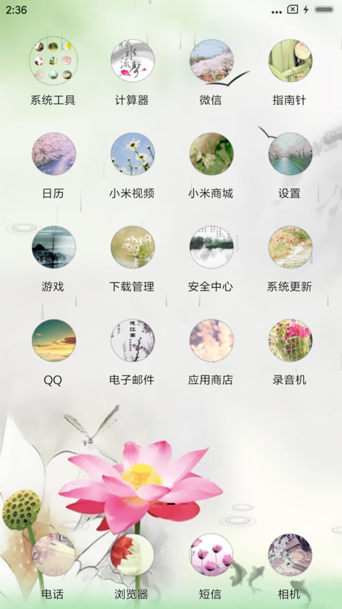 中国风夏日莲花 screenshot