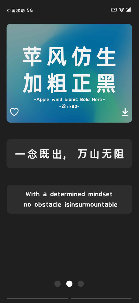 苹风仿生加粗正黑 screenshot