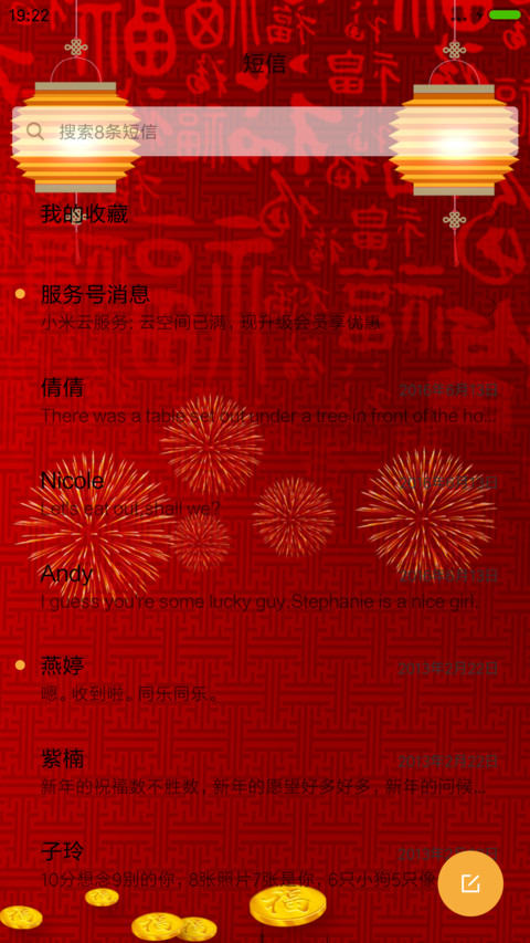 恭喜发大财 screenshot