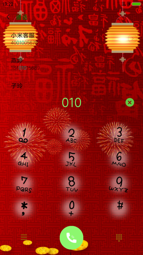 恭喜发大财 screenshot