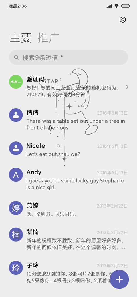简约插画 星光美酒 screenshot