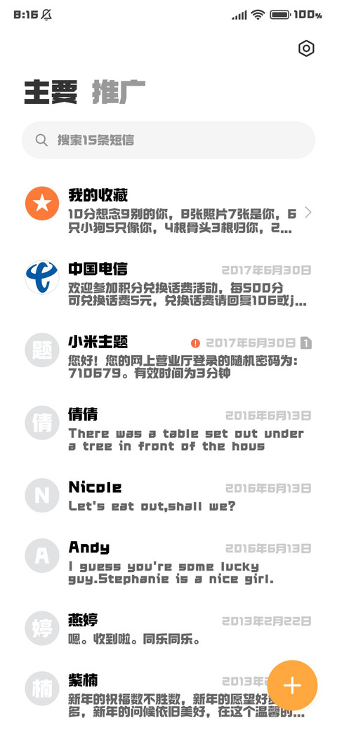 热爱可抵岁月漫长 screenshot
