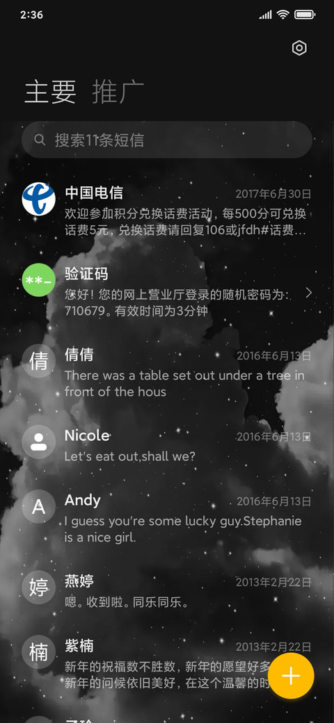 月夜想你 screenshot