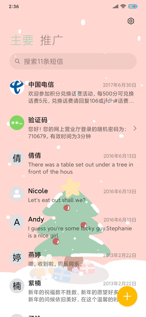 圣诞小精灵已送到啦 screenshot