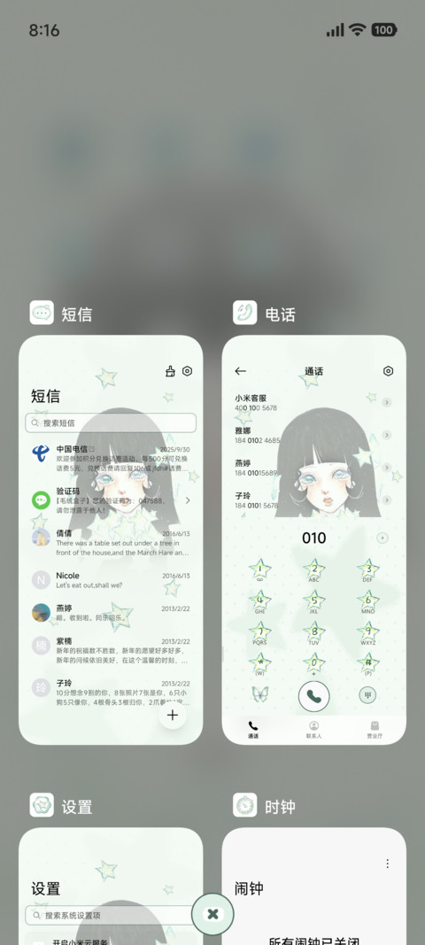 星染青眸 screenshot