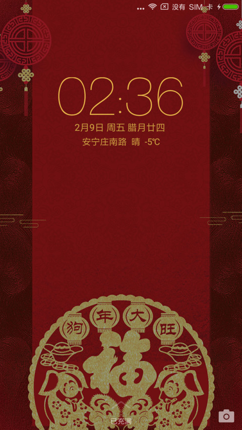 新年红 screenshot