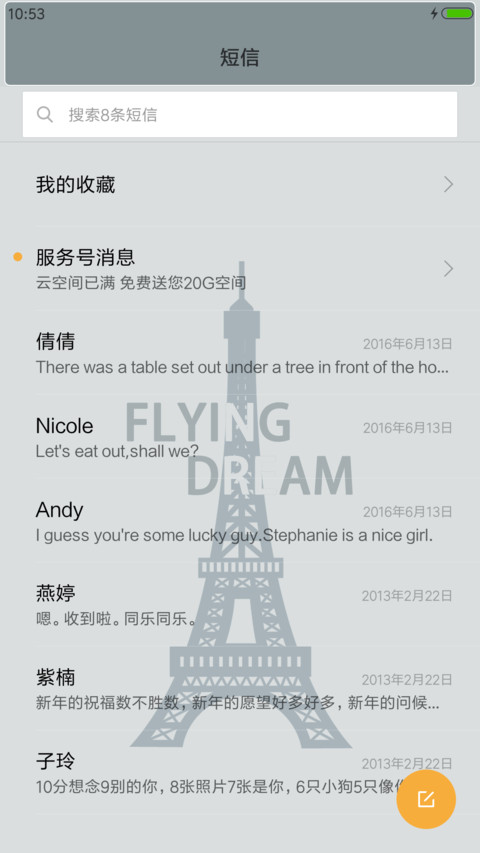 飞梦 screenshot