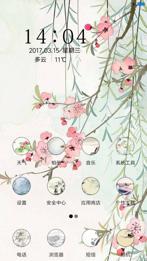 岁月静好 screenshot