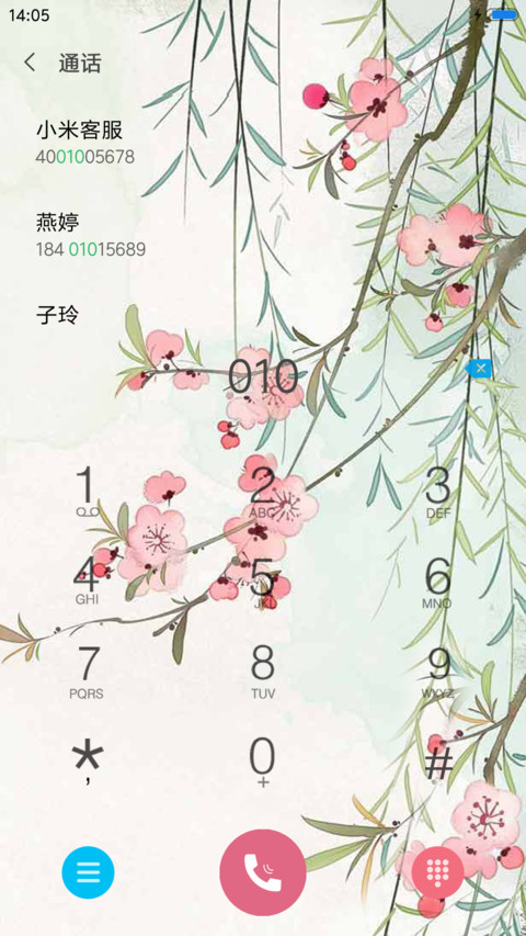 岁月静好 screenshot