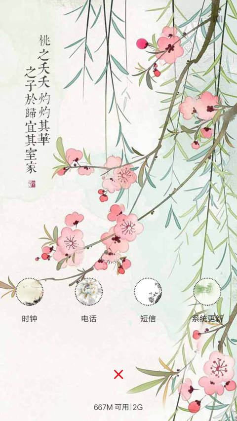 岁月静好 screenshot
