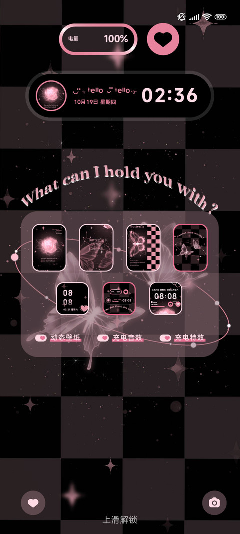 黑粉蝴蝶 充电特效 screenshot