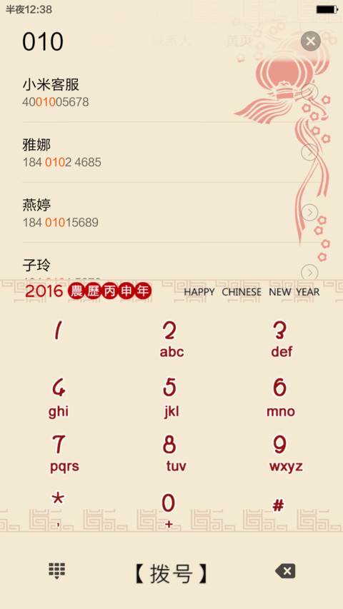 欢乐中国年(全图标+中国风)pro版 screenshot
