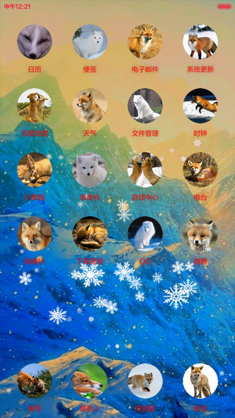 雪山飞狐(下雪桌面+九尾狐信号栏+动态狐眼) screenshot