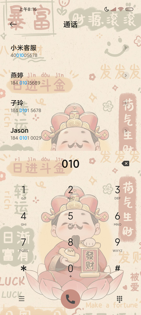财运莲莲 光影文字 screenshot