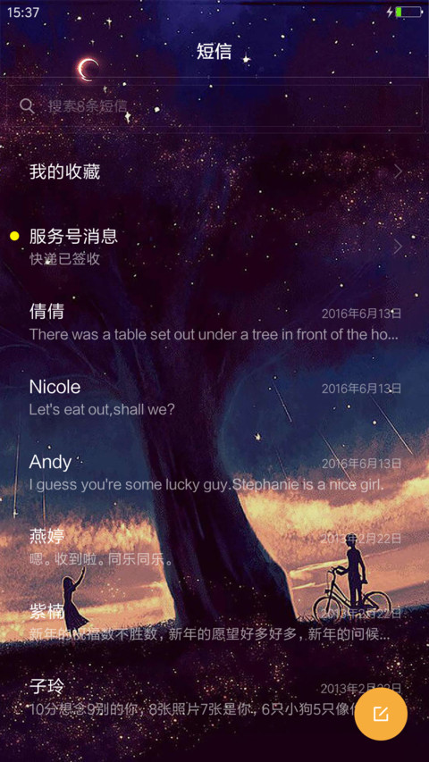 一起看星夜 screenshot