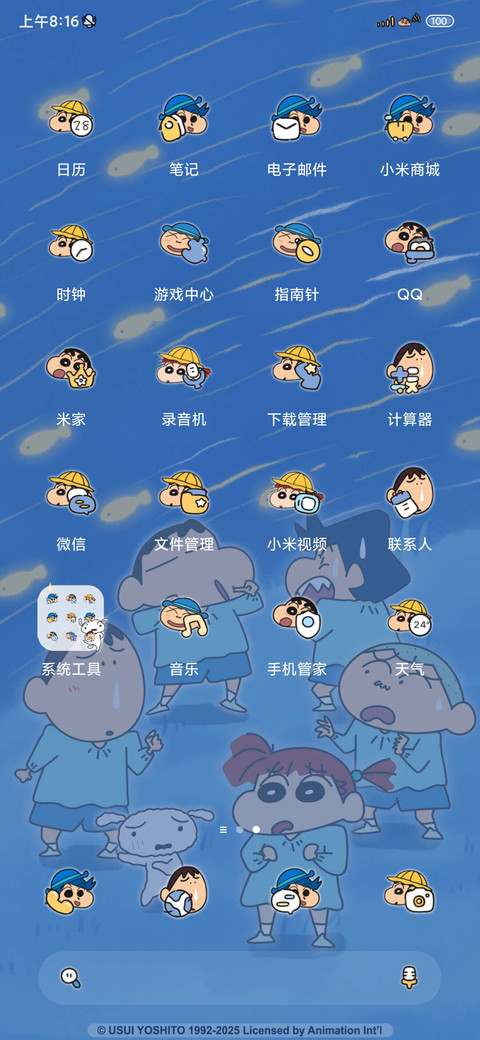 蜡笔小新快看流星鱼 screenshot