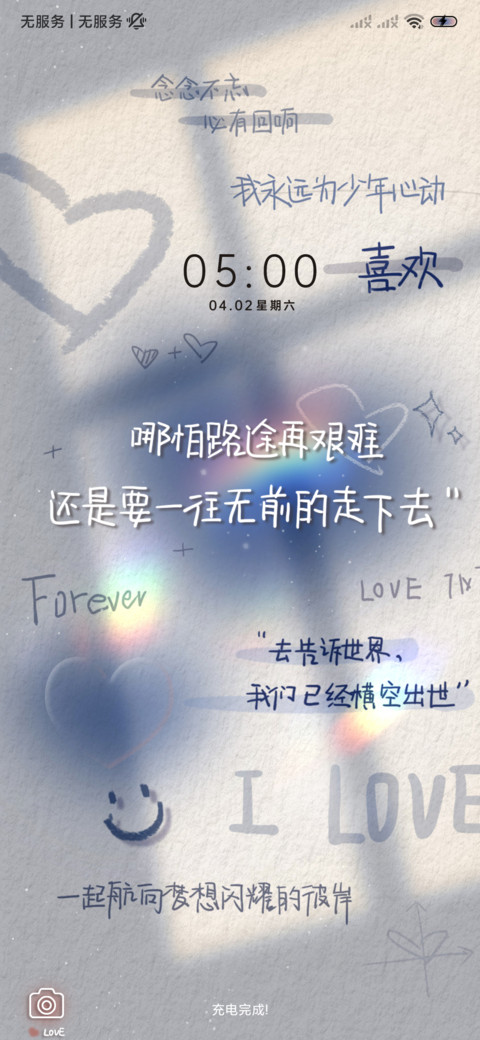 少年心动文案 screenshot