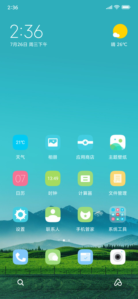 青山绿野 screenshot
