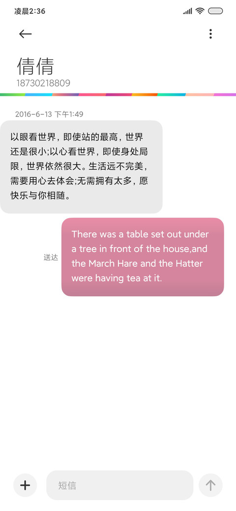 遇见你 花开时 screenshot