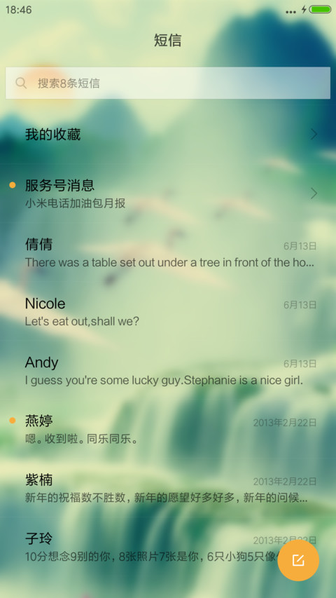 山清水秀 screenshot