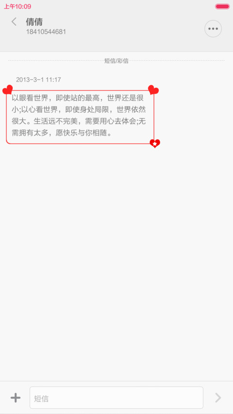 Do you love me(好评返现+自由桌面) screenshot