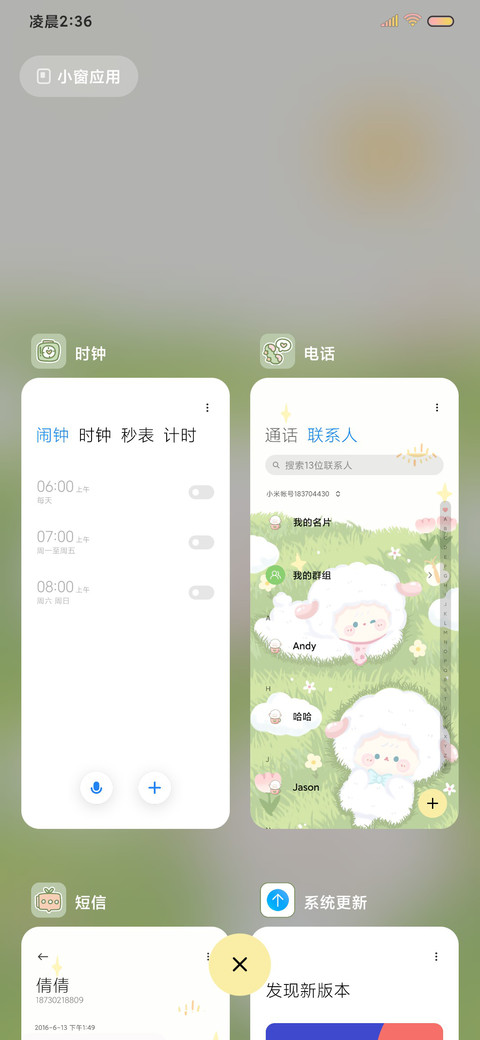 春日奶油小羊 组件 screenshot