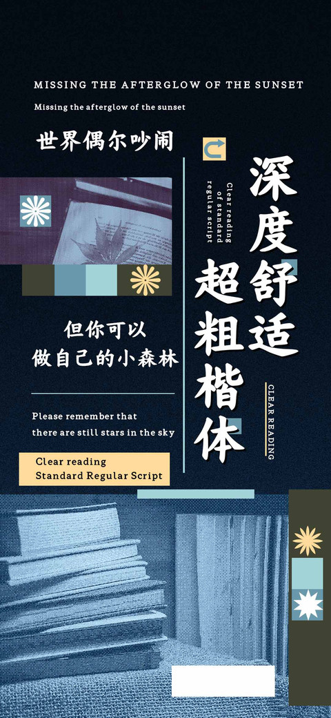 深度舒适超粗楷体 screenshot