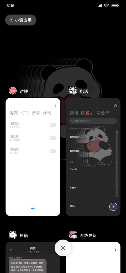 大熊猫送你花花 screenshot