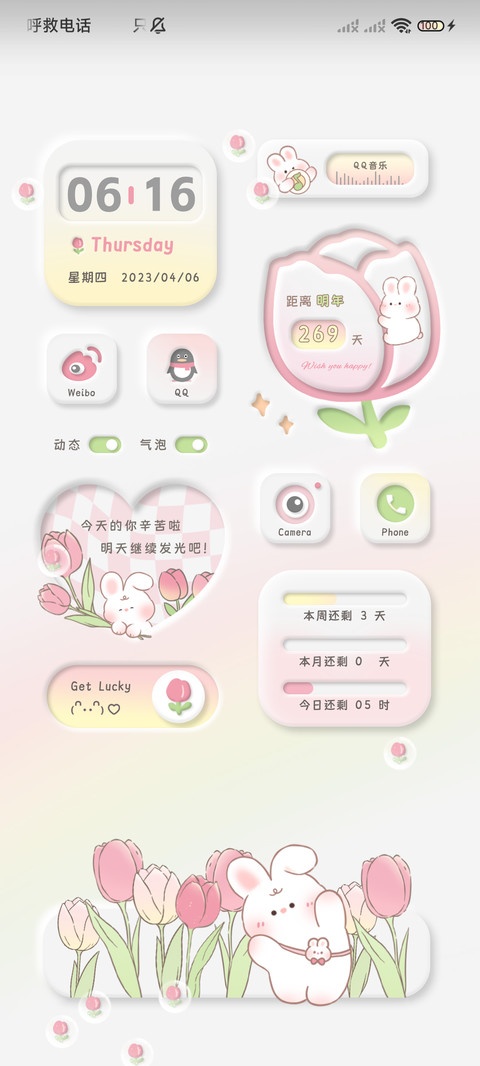 春日郁金香兔兔 screenshot