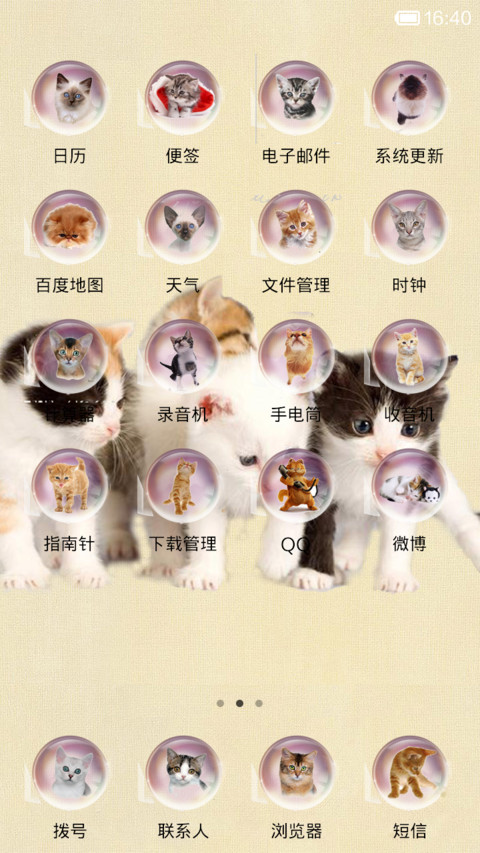 萌萌喵星人 screenshot