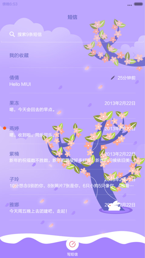 爱在樱花 screenshot