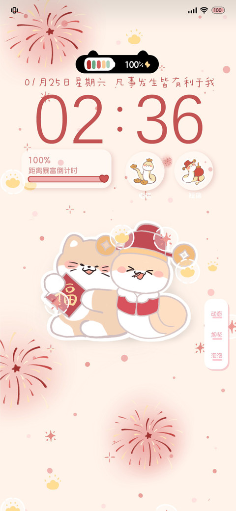 动态 财神小蛇 screenshot