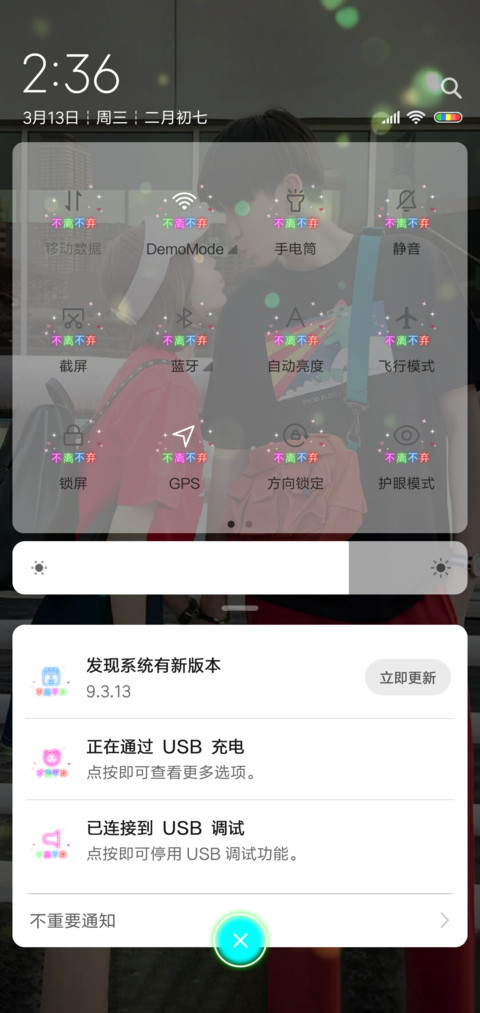 不离不弃 screenshot
