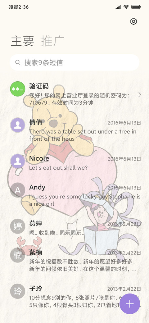 维尼处处是惊喜 screenshot