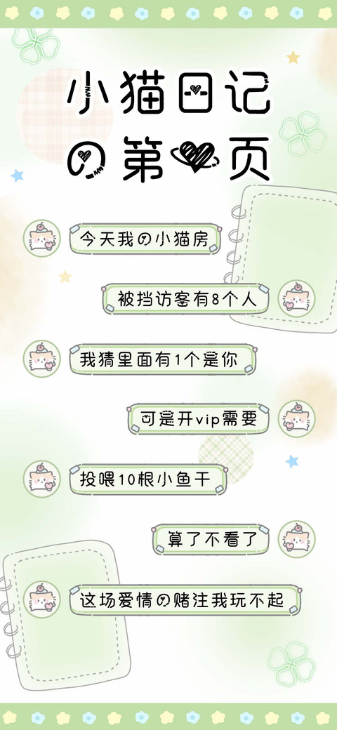 小猫日记第1页 screenshot