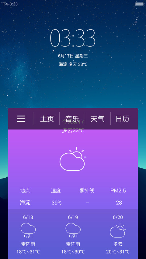 Belle（好评返现+新颖锁屏） screenshot