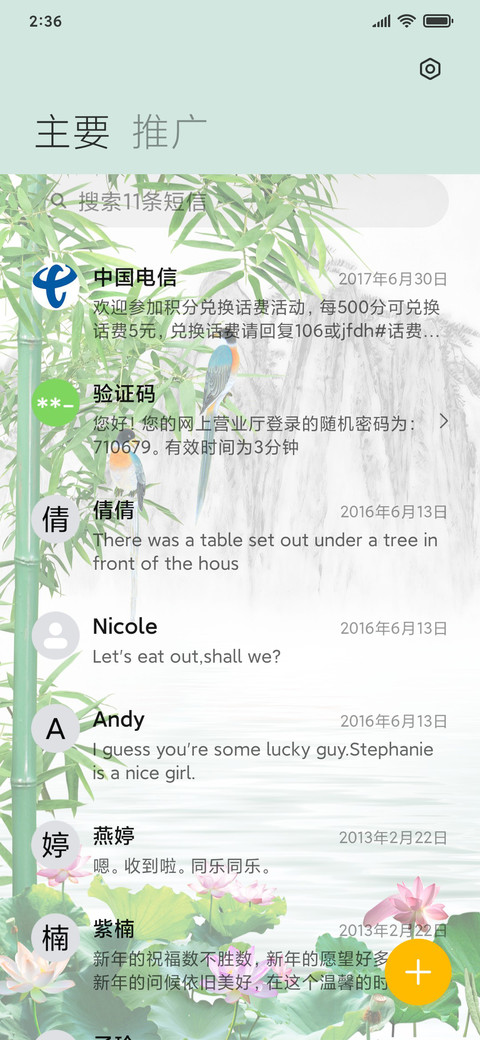 竹林风 screenshot