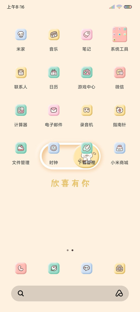 快乐启动 多壁纸 screenshot