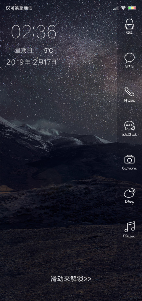 简约 星空 screenshot