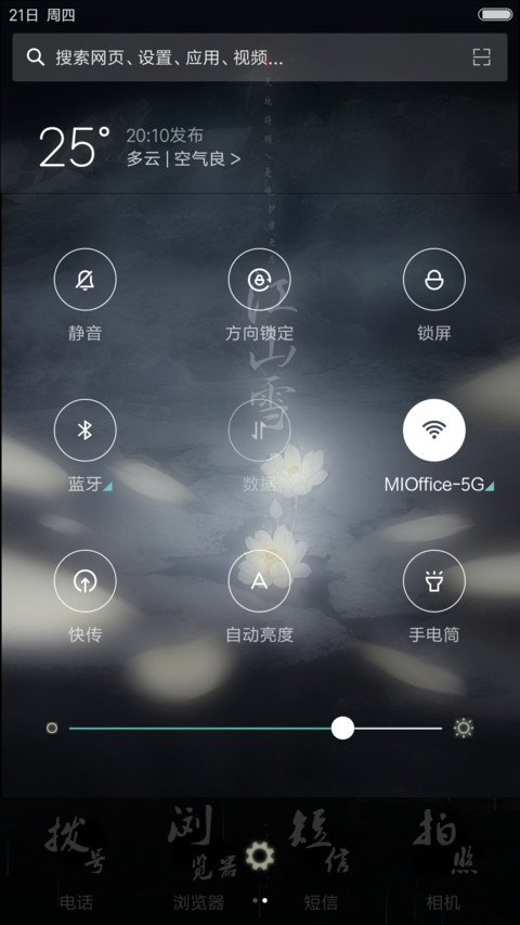 江山 雪 - 书法版【落雨动画】 screenshot