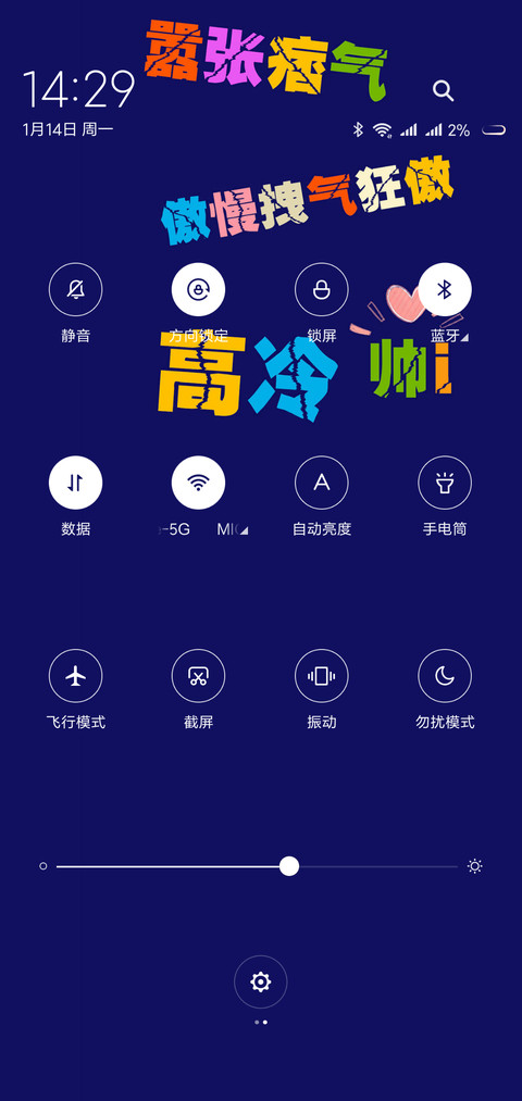骚气潮流文字 screenshot