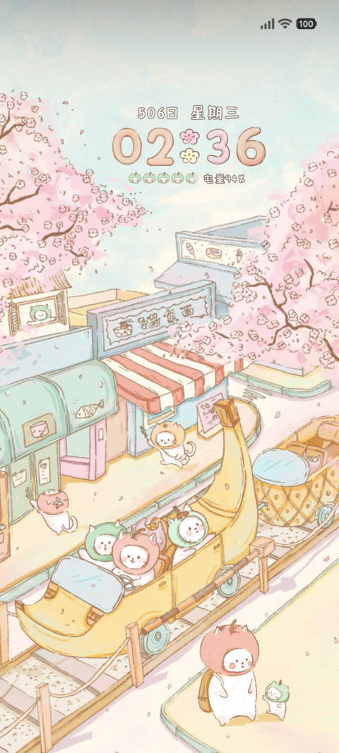 甜果列车 screenshot