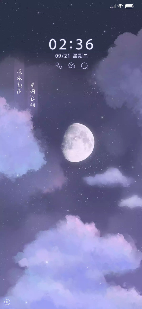 星河长明 screenshot